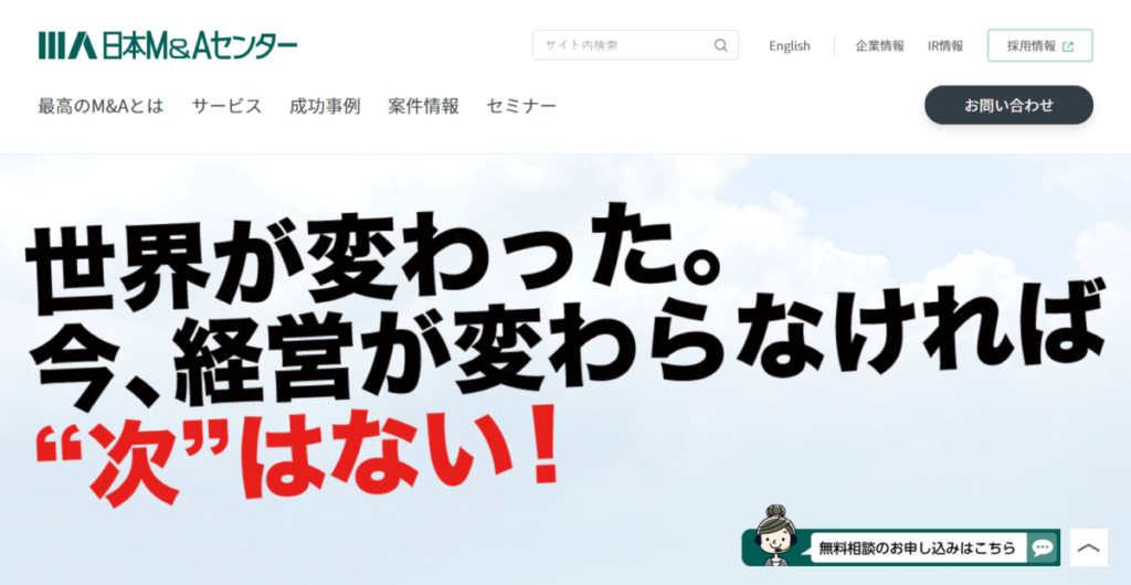 日本M&Aセンター