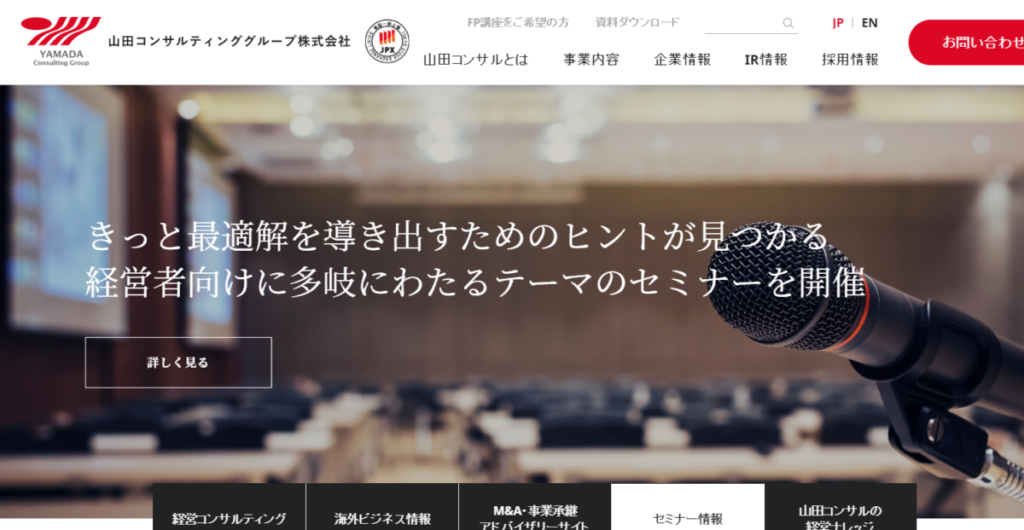山田ビジネスコンサルティング