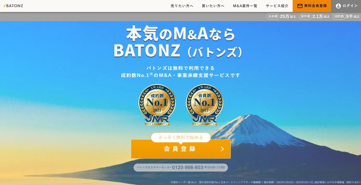BATONZ