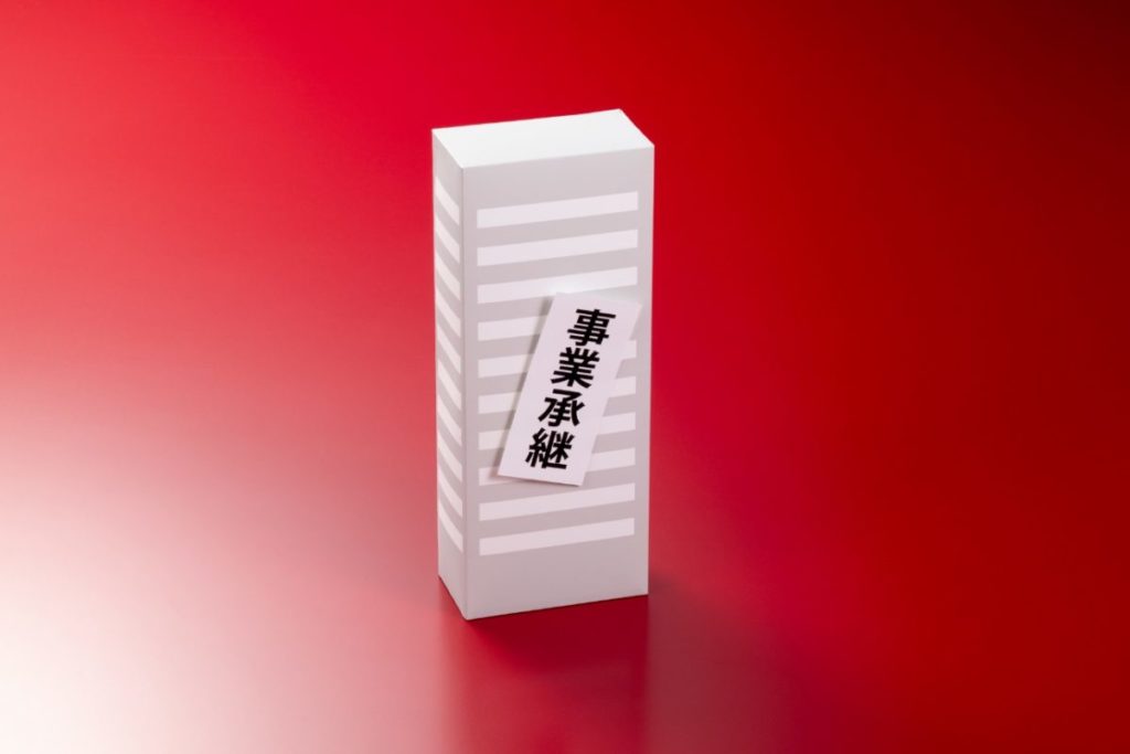 事業承継が目的の場合の注意点