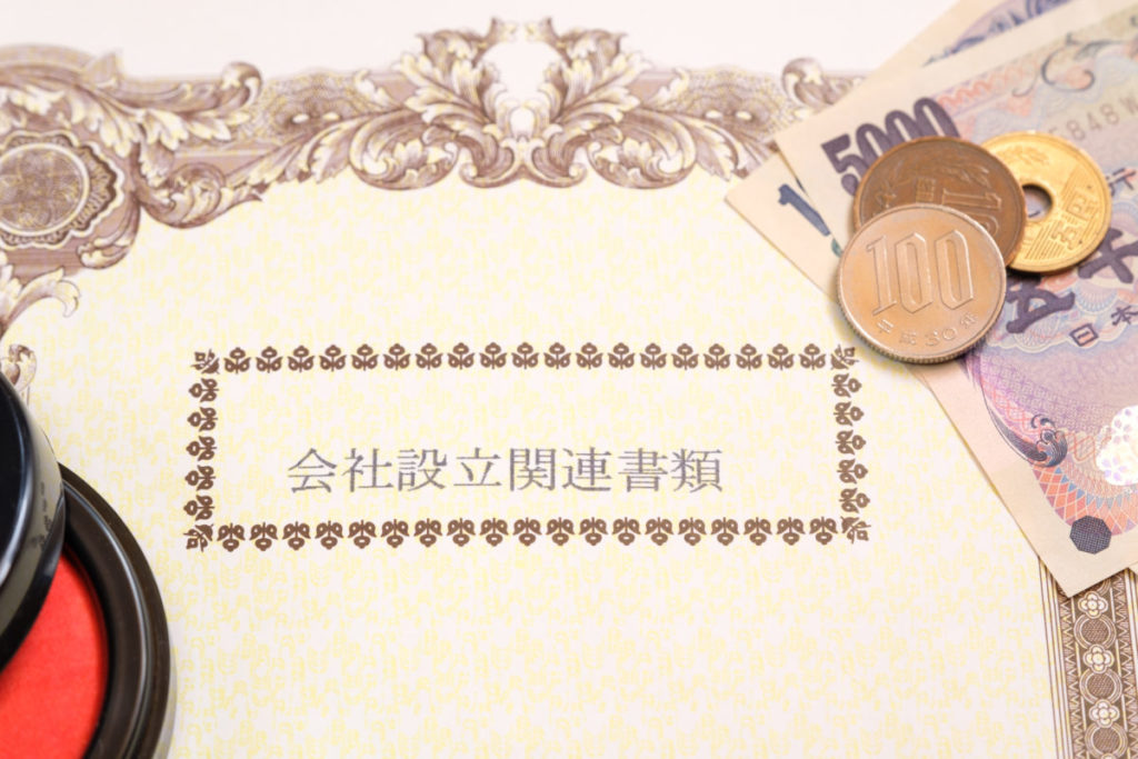 SPCを設立するための条件と手続き