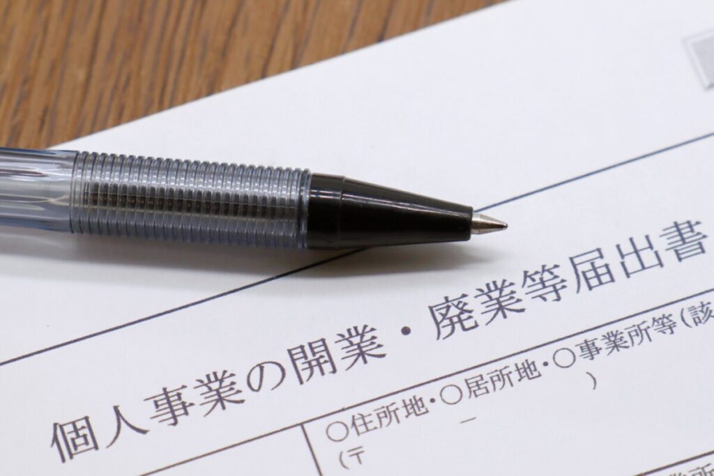 廃業手続きと関連する書類について