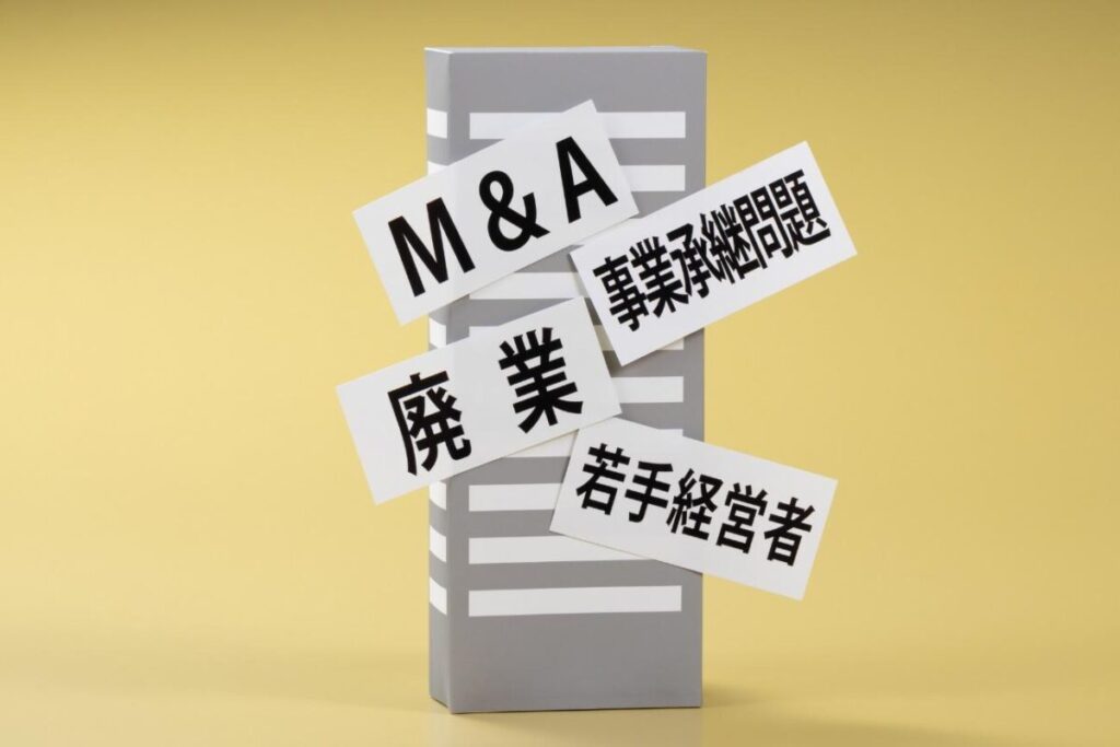 M&Aで解決できる企業の課題