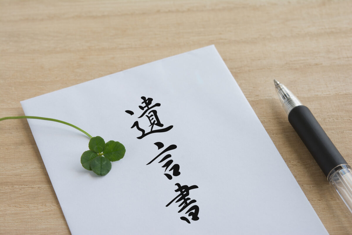 遺言書による分割とは