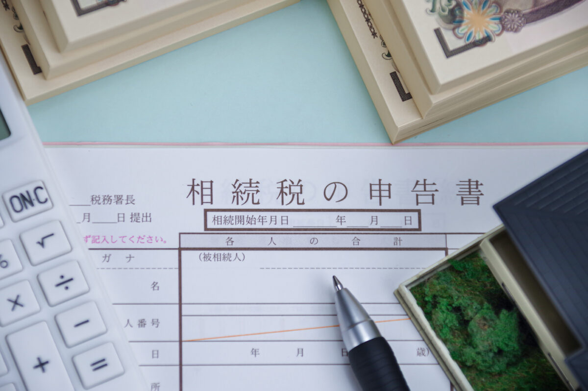 相続税の申告・納付は10ヶ月以内