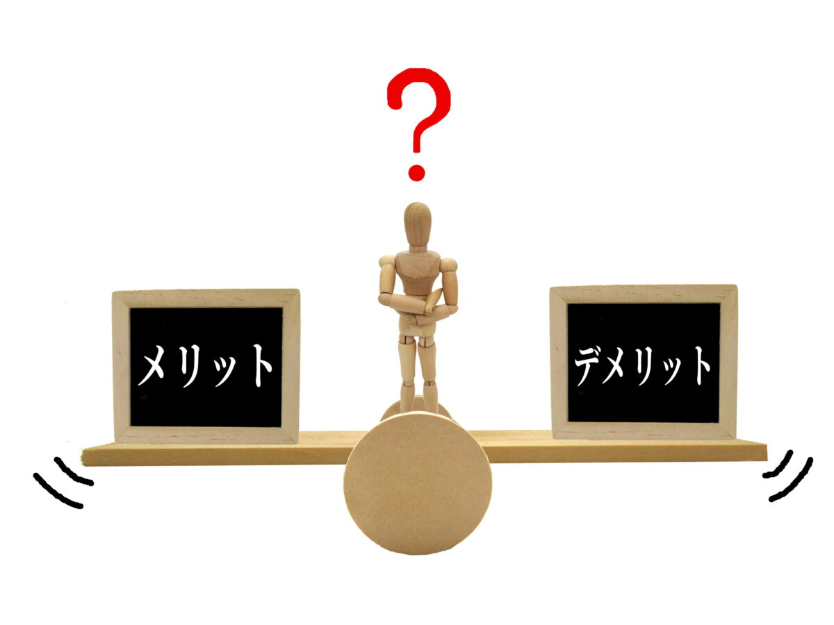 相続時精算課税制度のメリットとデメリット