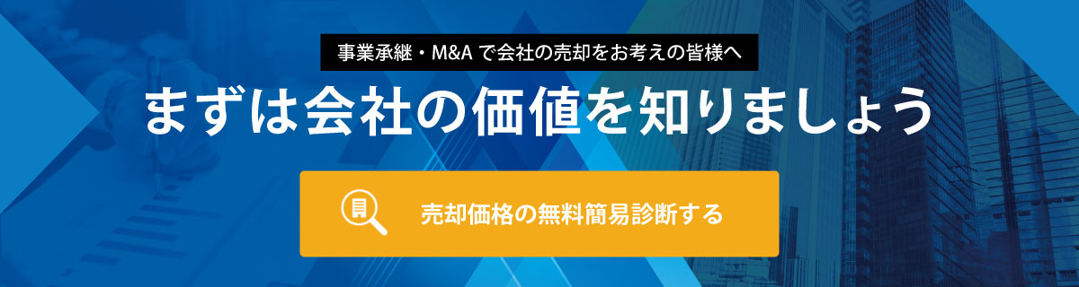 まずは会社の価値を知りましょう