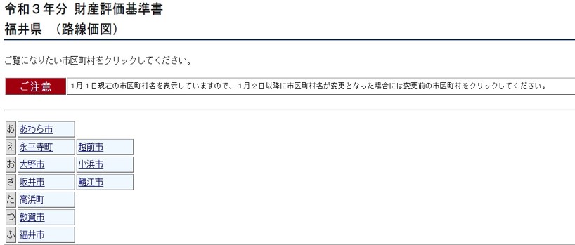 福井県の路線価図検索画面