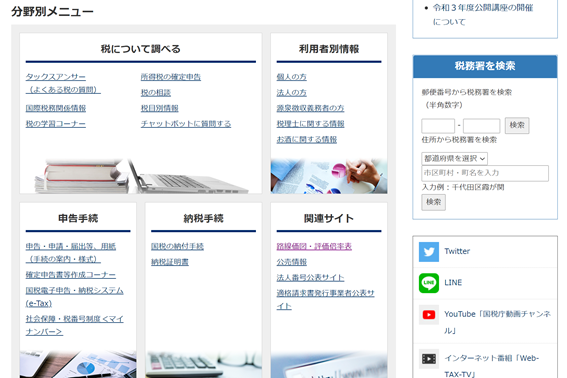国税庁ホームページでの路線価の調べ方