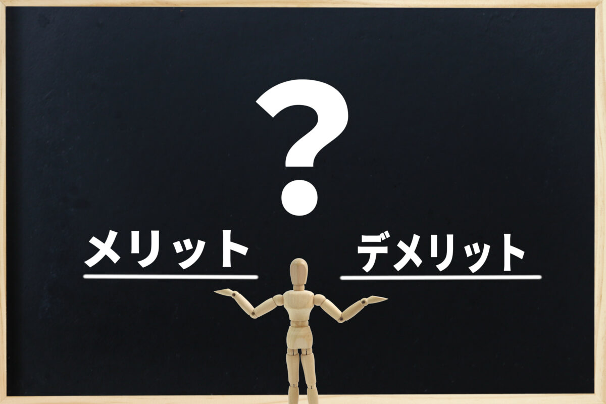事業承継税制全般のデメリット
