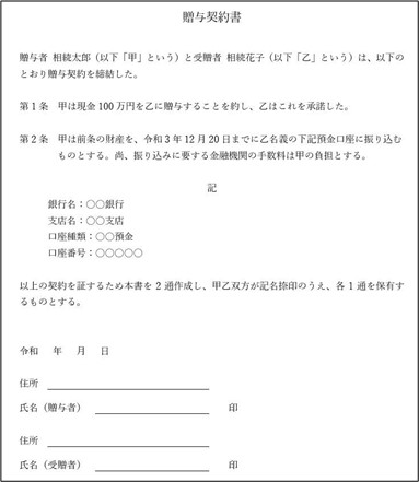 贈与契約書を作成して保存する