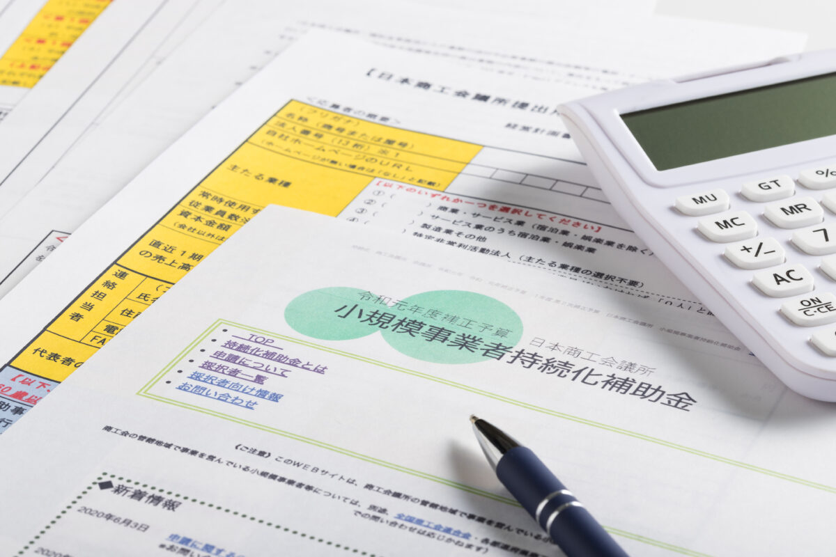 創業時に利用できる補助金（助成金）は？