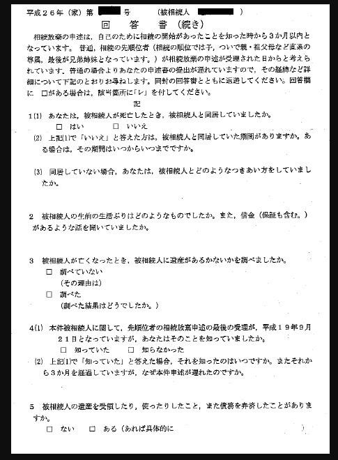 回答書