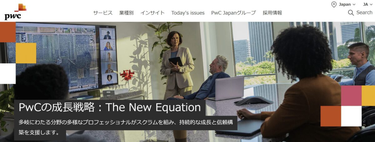 PwCアドバイザリー