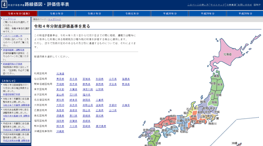 国税庁ホームページの路線価図
