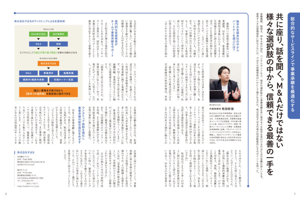 プレジデント社「ゼロからわかる事業承継・相続」ページ