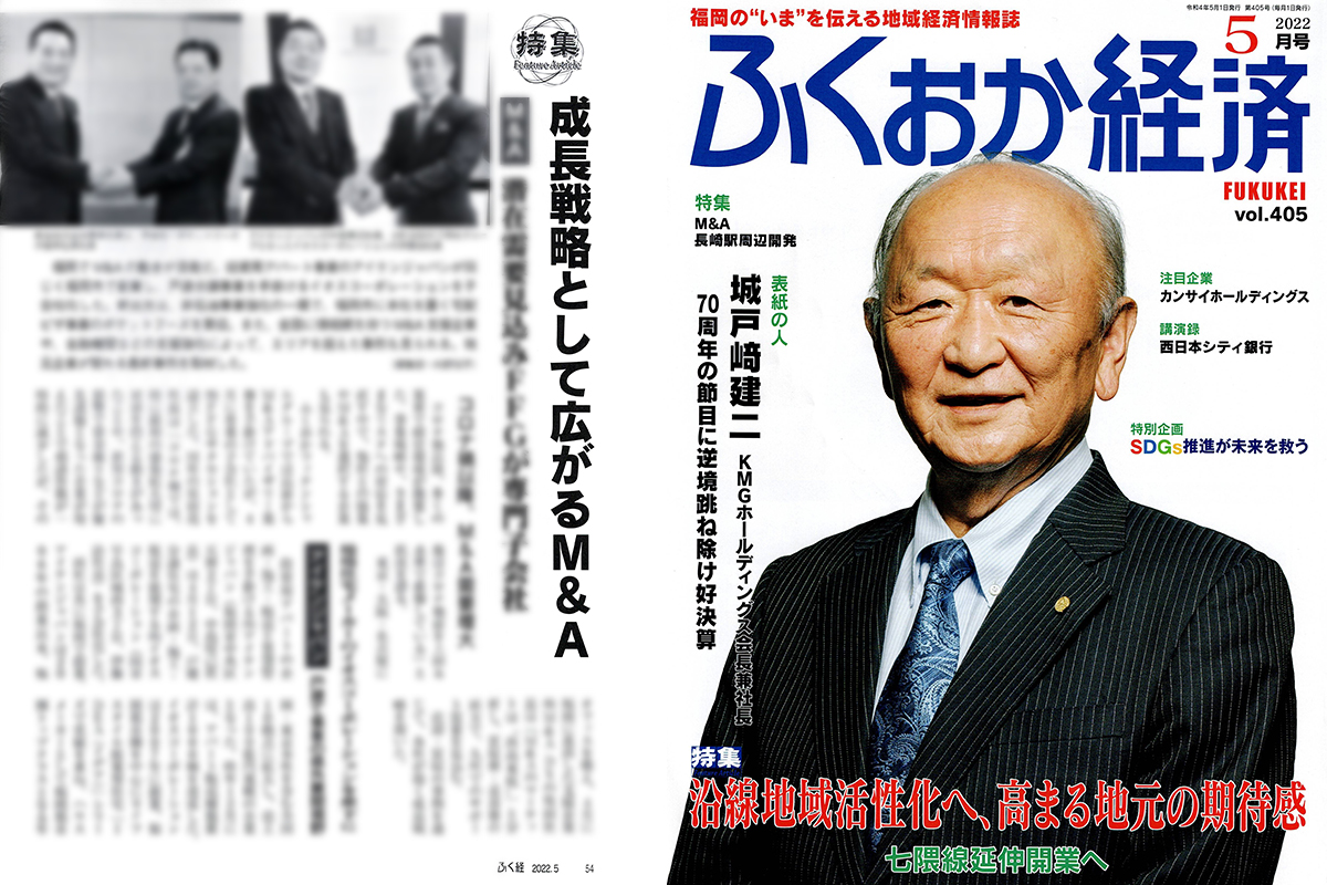 ふくおか経済