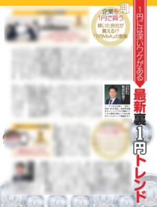 週刊SPA!3/7号に掲載されました