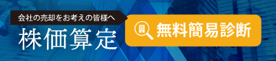 株価算定