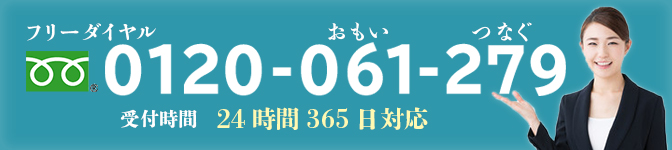 お問合せ電話番号