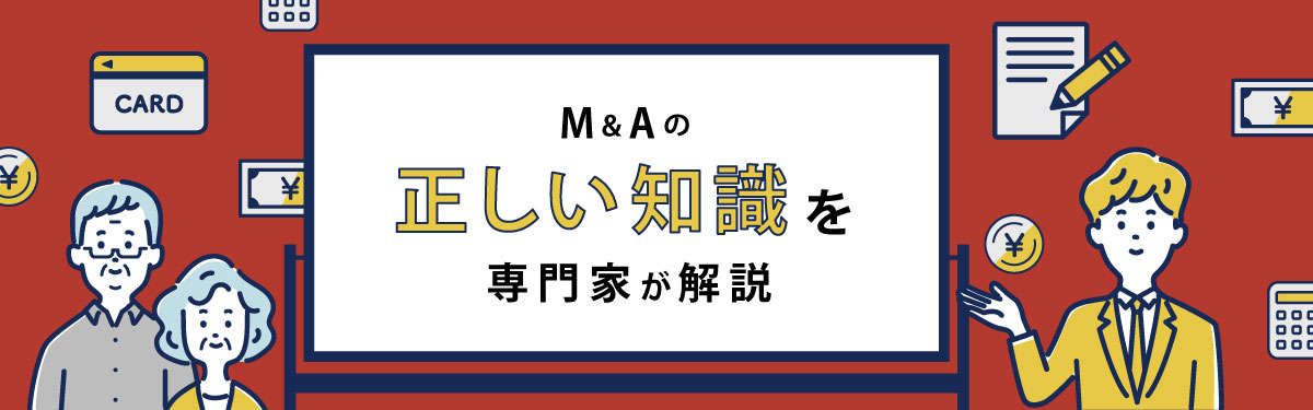 M&A学部