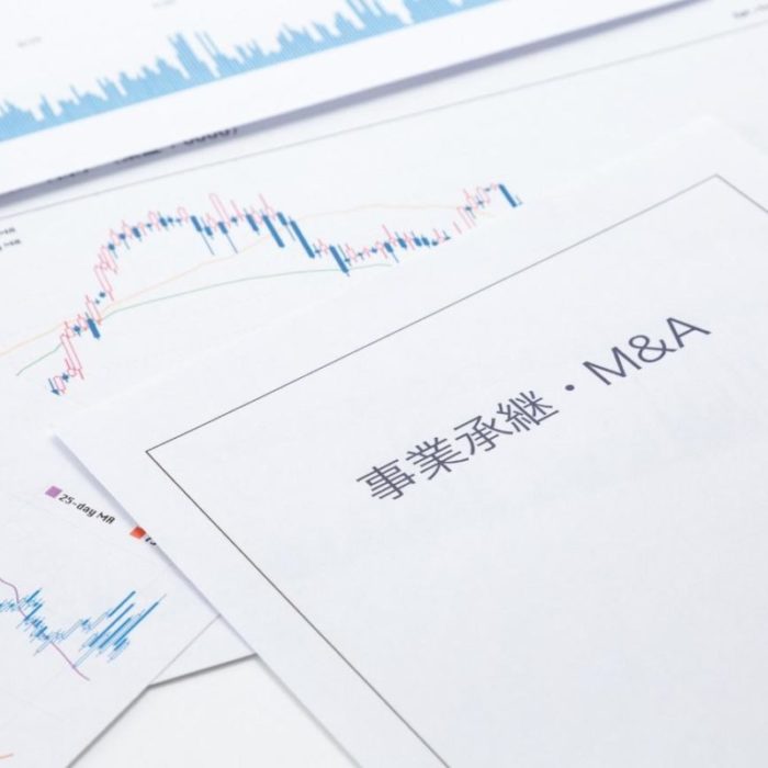 M＆Aの実務を徹底解説！～事業売却時の準備と手順
