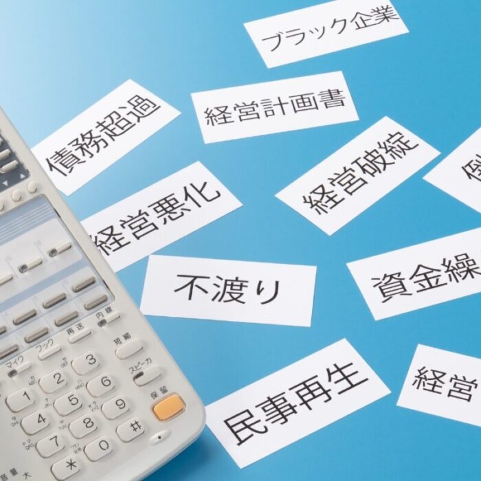 資金繰りが悪化する9つの原因と改善のために取るべき選択肢