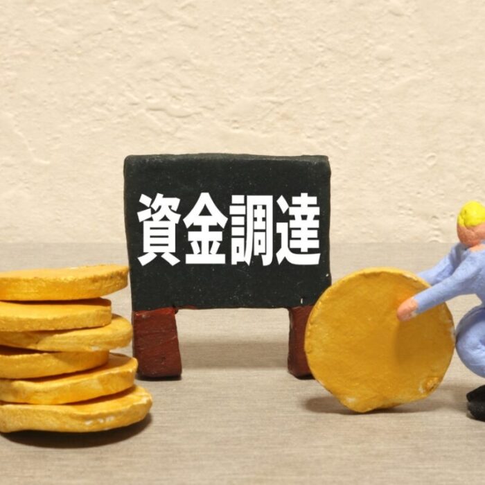 エクイティファイナンスで資金調達！仕組みや成功のポイントまとめ