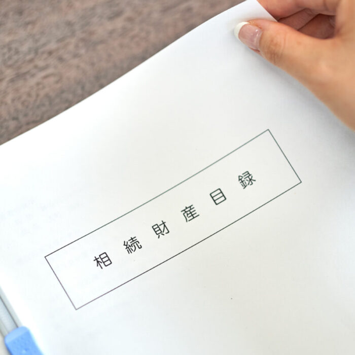 相続税の対象となる財産とは？相続税の控除なども紹介_後編