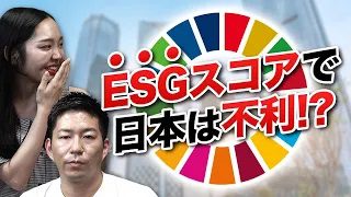 ESG投資がM&A戦略にも影響を及ぼす？M&A会社社長が徹底解説！【動画要約記事】