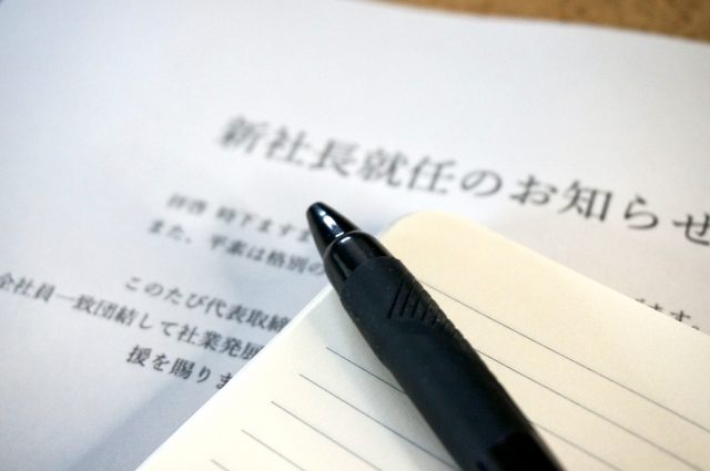 社長交代に伴う株式譲渡とは？