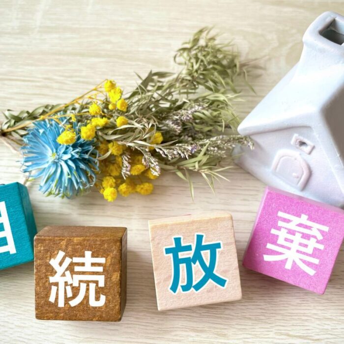 相続放棄をしたいときの、必要書類、手続き、期限を解説