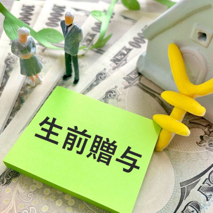 生前贈与とは？失敗しないための基本、メリット、デメリット、税金まですべて解説