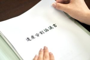 複数の相続人の中で1人がすべての遺産を相続する場合の遺産分割協議書の書き方