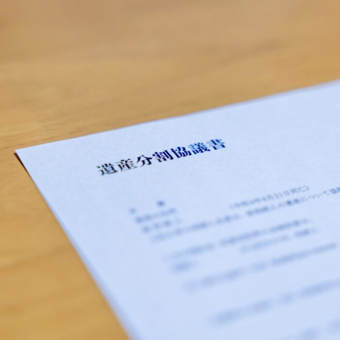 遺産分割協議書は自分で作れる。国税庁のひな形を使って簡単に作成、提出しよう