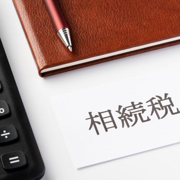 相続税の2割加算とは？計算方法と注意すべきポイント！