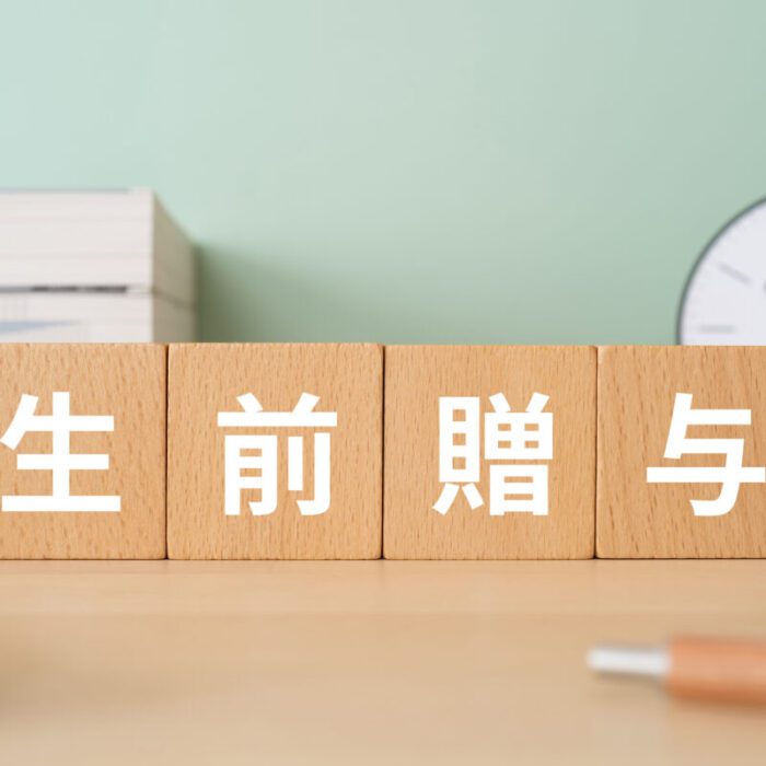 生前贈与で特に多い、現金、不動産、株式の贈与のやり方と税金の注意点