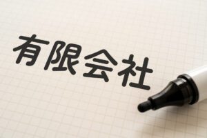 有限会社の売却を成功させるには？売却の流れと注意点について詳しく解説
