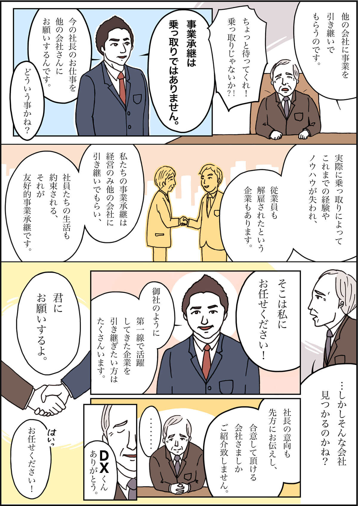 M&A DXマンガ vol.1 02