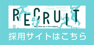 採用サイト