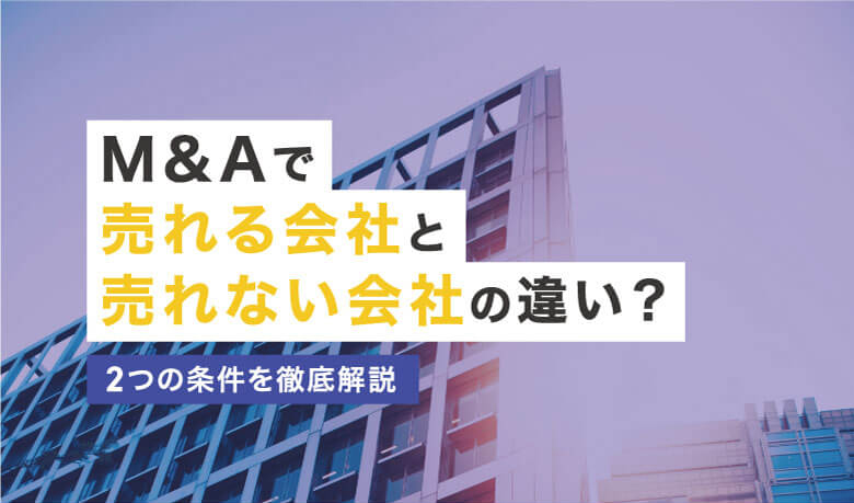 売れる会社と売れない会社の違いを徹底解説