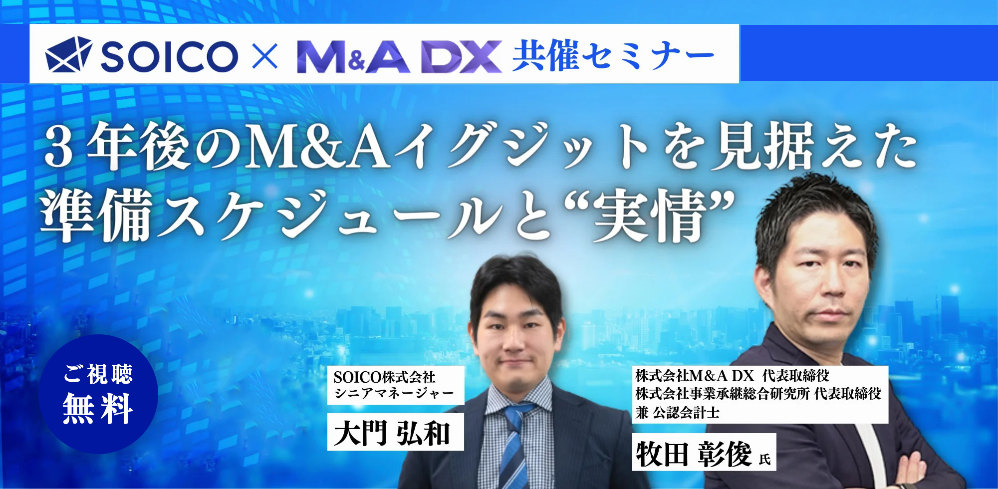 3年後のM&Aイグジットを見据えた準備スケジュールと実情