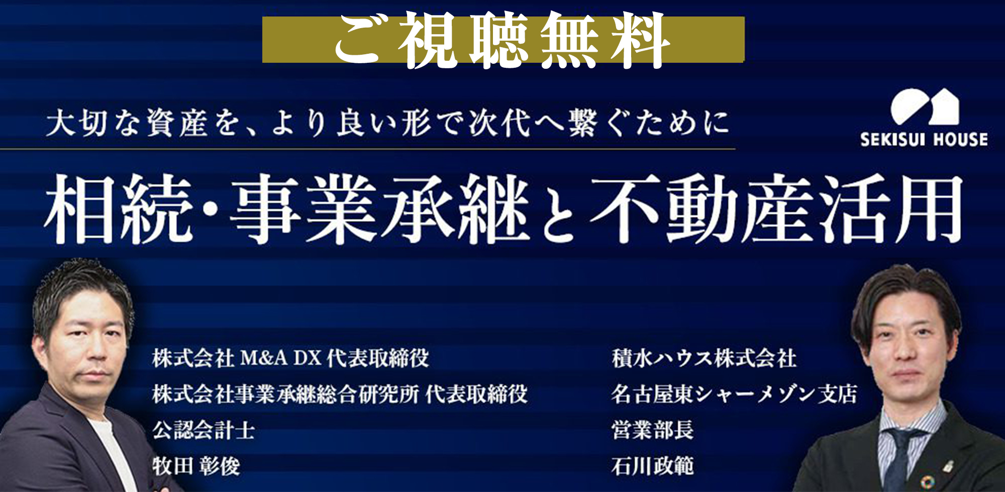 相続・事業承継と不動産活用セミナー