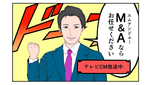 【TVCM放映中】「後継者問題もM&A DXで解決」篇のCM放映中！
