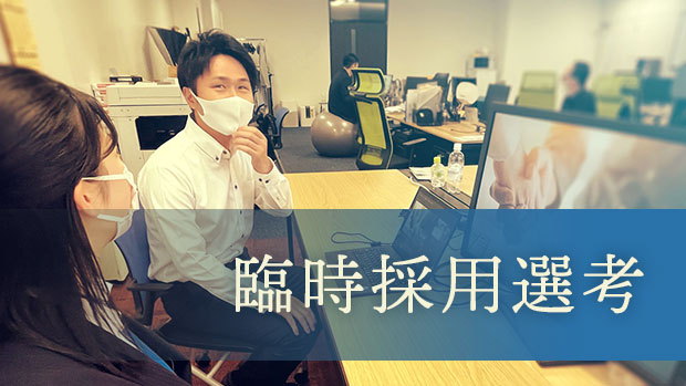2021年春入社の内定取消を受けた学生を対象に追加採用選考の実施のお知らせ