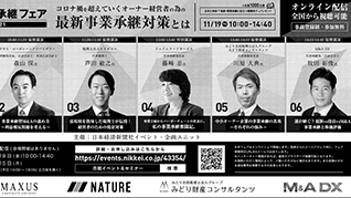 日本経済新聞に弊社代表牧田が「日経 相続・事業承継フェア 2021 ONLINE」の記事で紹介されました