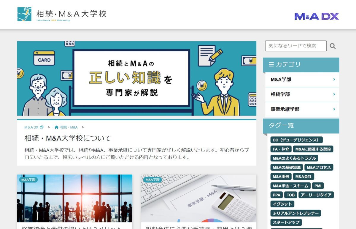 M&A DX オウンドメディア「相続・M&A大学校」が500記事突破